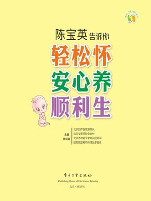 cover image of 陈宝英告诉你轻松怀、安心养、顺利生